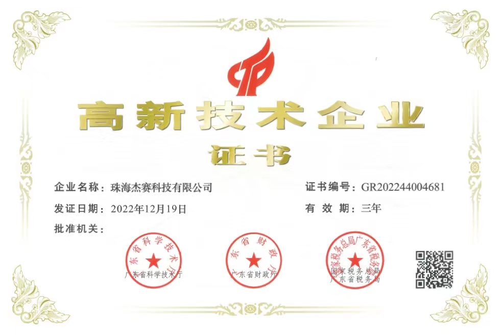 1680828892725443.jpg 珠海杰賽科技有限公司.jpg