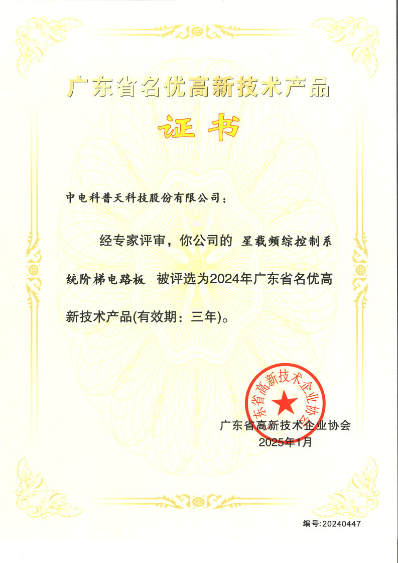 1740725836270318.jpg 2024年名優(yōu)高品-星載頻綜控制系統(tǒng)階梯電路板.jpg