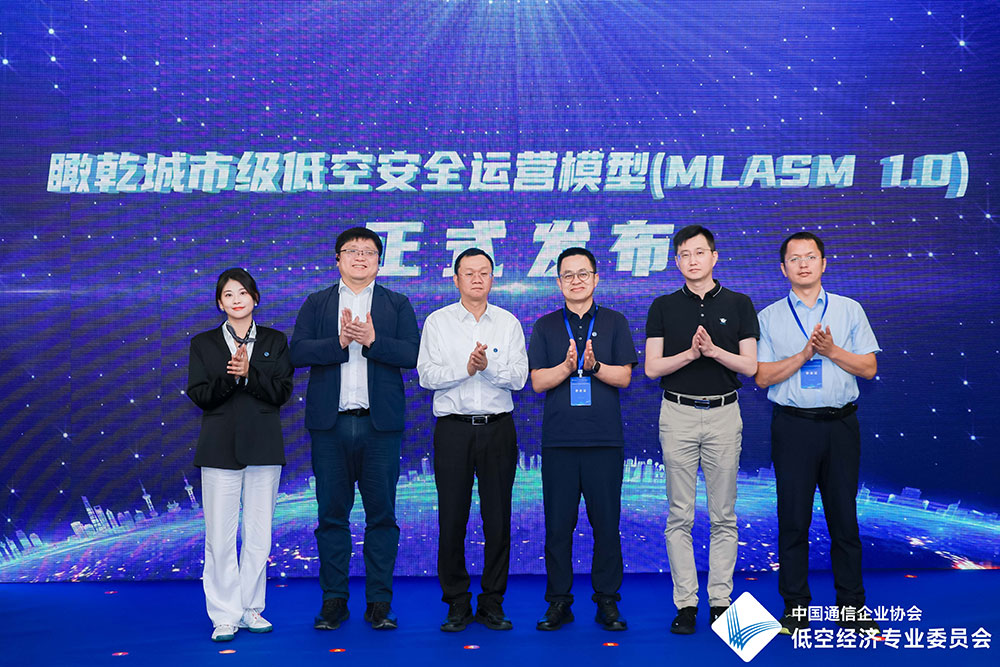 1760683520633270.jpg 圖片3-瞰乾城市級(jí)低空安全運(yùn)營(yíng)模型發(fā)布(小格式).jpg